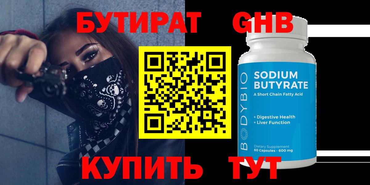 Бутират жидкий экстази  Вход с VPN  БУТИРАТ  Кострома 