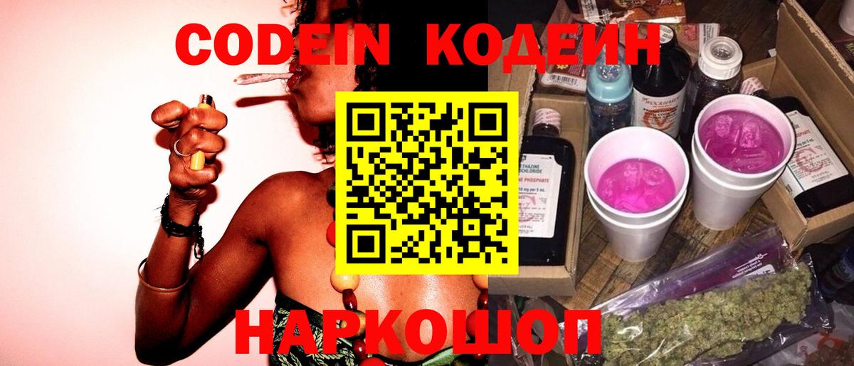 Кострома  Кодеиновый сироп Lean напиток Lean (лин)  Codein напиток Lean (лин)  Вход с VPN 