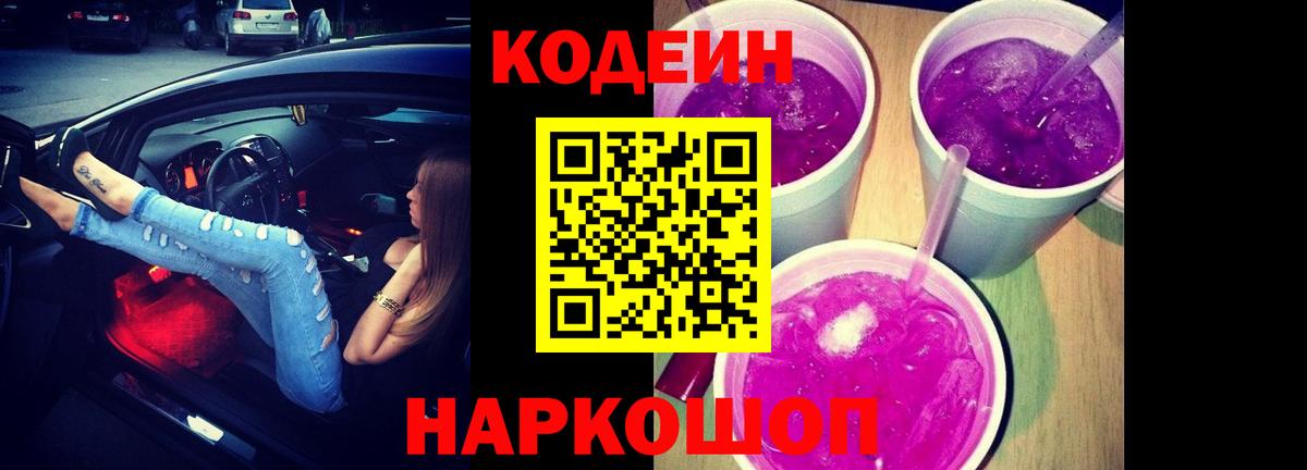 Кодеиновый сироп Lean напиток Lean (лин) Кострома